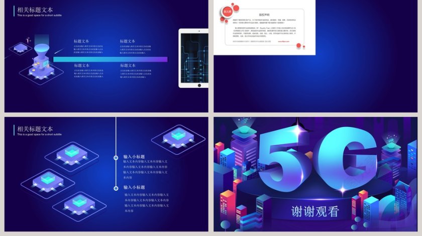 5G移动通信ppt第5张