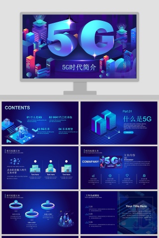 5G移动通信ppt