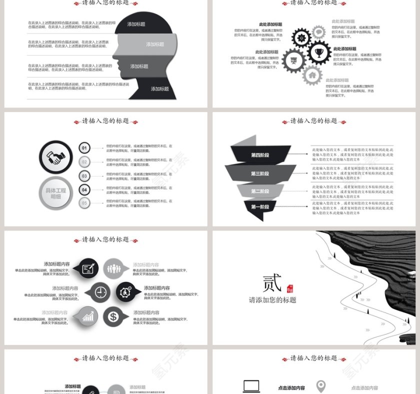 中国风个总结ppt模板商业计划第2张