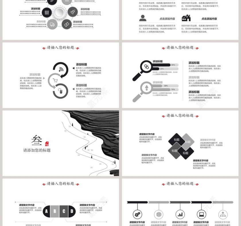 中国风个总结ppt模板商业计划第3张
