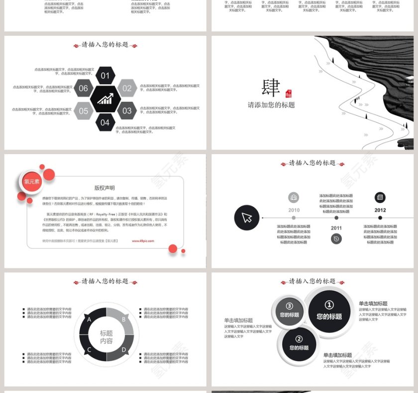 中国风个总结ppt模板商业计划第4张