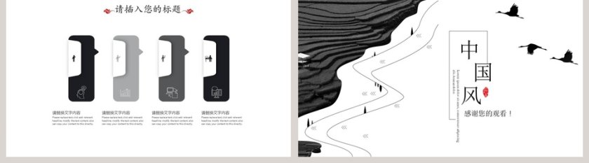 中国风个总结ppt模板商业计划第5张