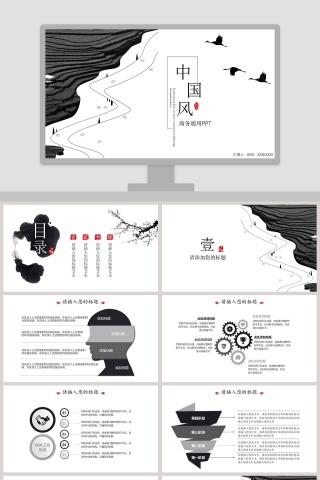 中国风个总结ppt模板商业计划