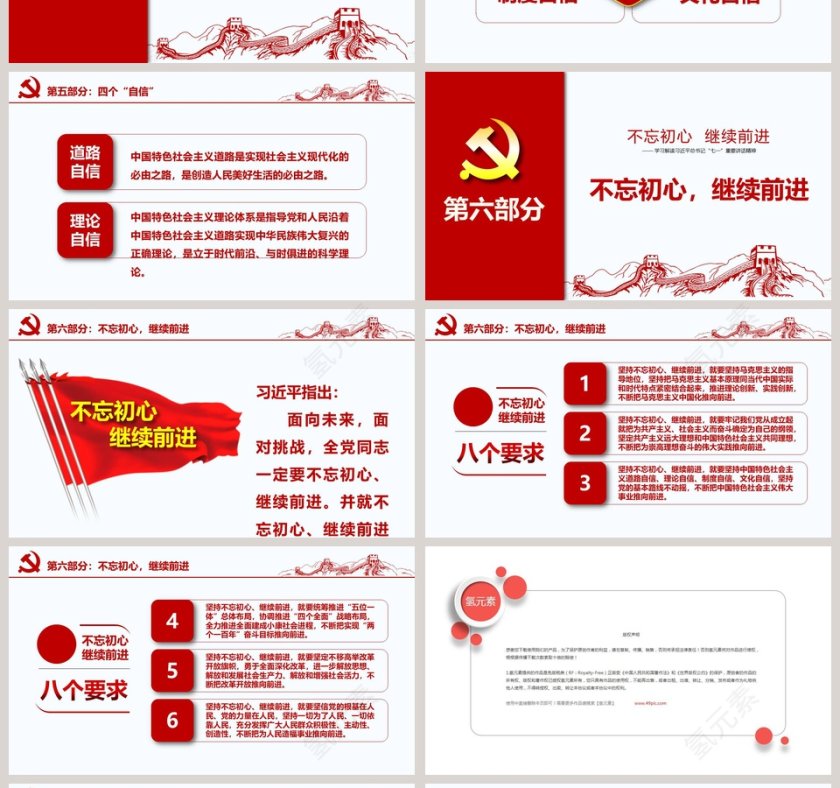 党旗背景党政工作汇报PPT模板第4张