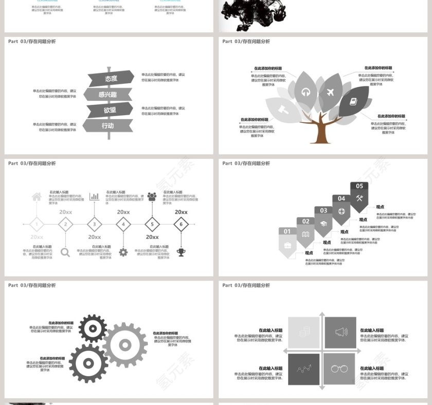 水墨风格企业年终总结计划PPT第4张