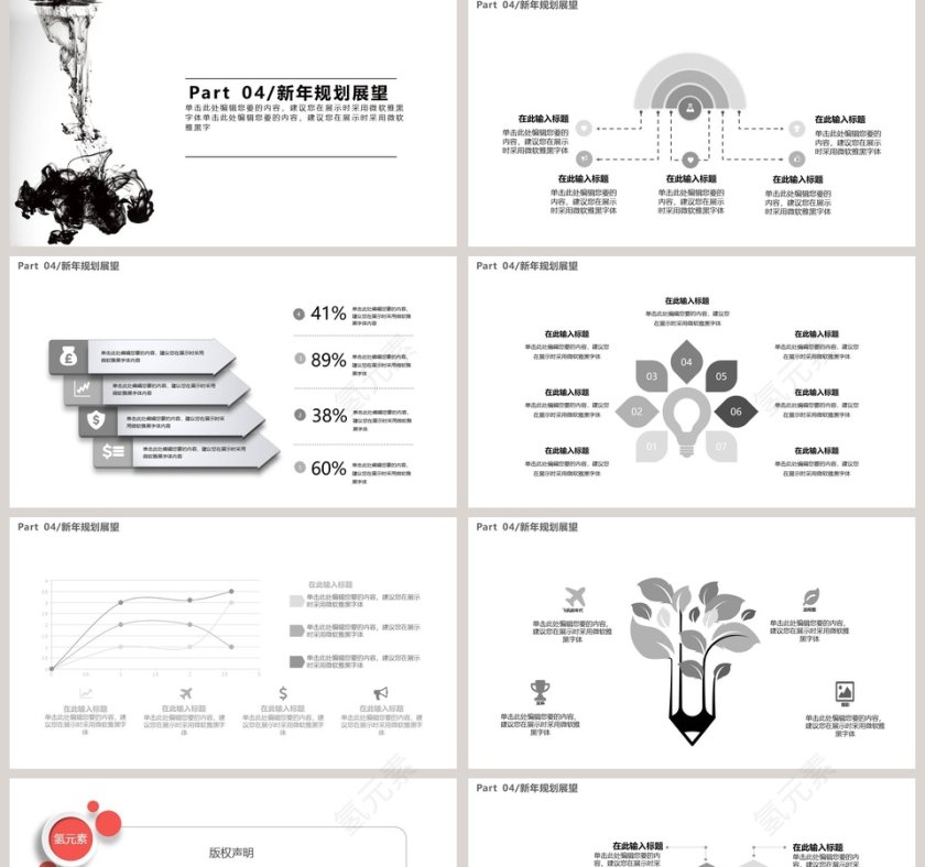 水墨风格企业年终总结计划PPT第5张