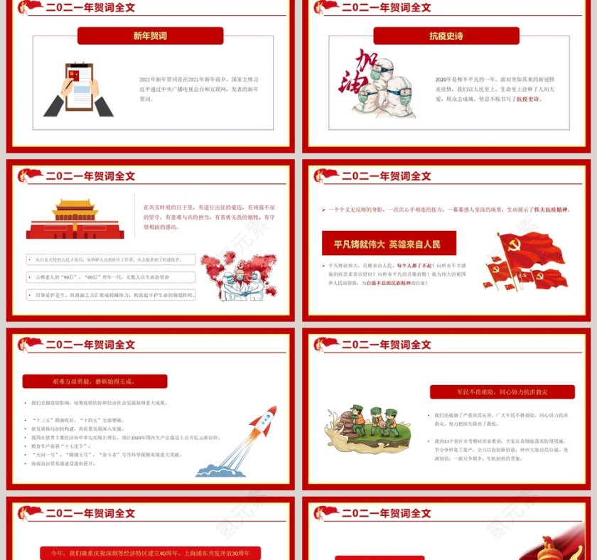 学习解读国家主席习近平发表的二零二一年新年贺词PPT模板第2张