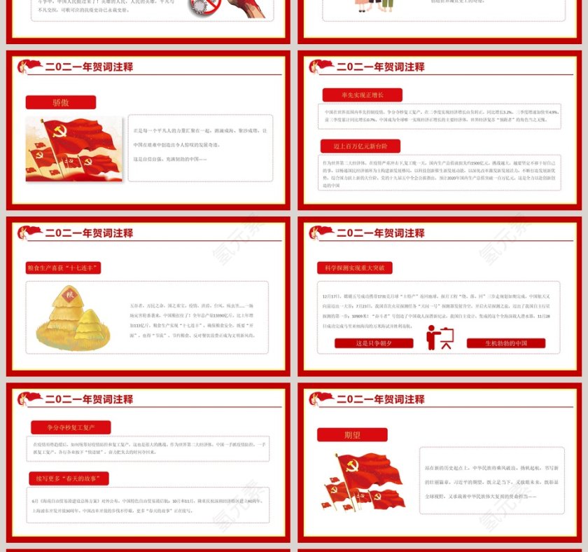 学习解读国家主席习近平发表的二零二一年新年贺词PPT模板第4张