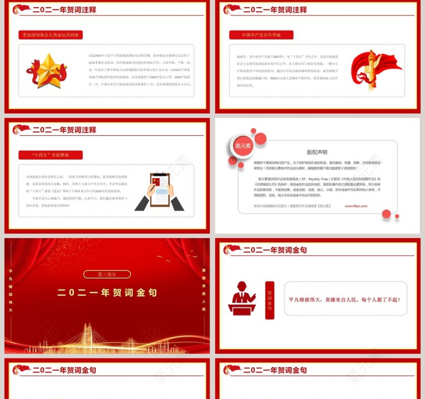 学习解读国家主席习近平发表的二零二一年新年贺词PPT模板第5张