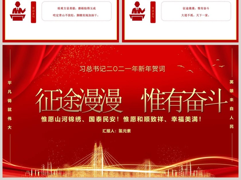 学习解读国家主席习近平发表的二零二一年新年贺词PPT模板第6张