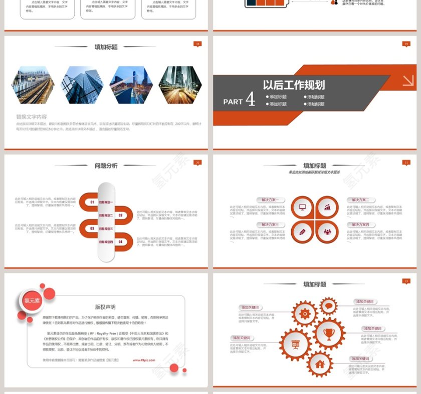 红色简约竞聘报告竞岗演讲干部竞聘述职报告PPT第4张