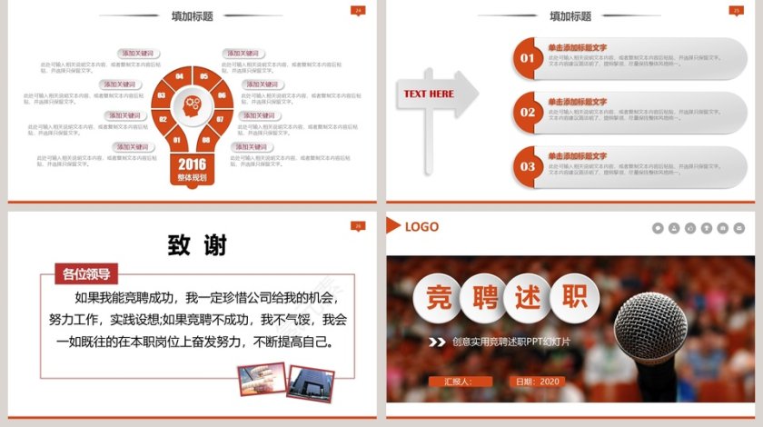 红色简约竞聘报告竞岗演讲干部竞聘述职报告PPT第5张