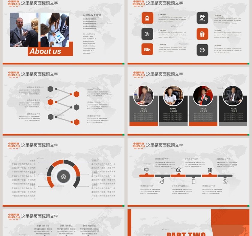 简约商务中国平安专业ppt模板第2张
