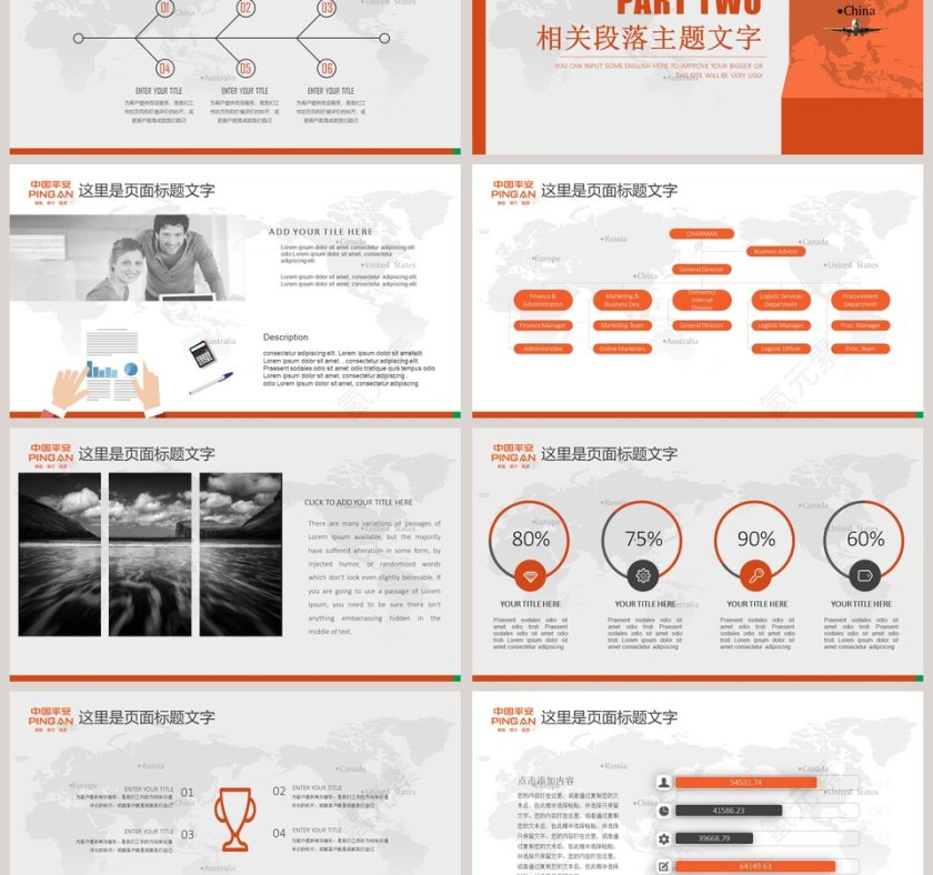 简约商务中国平安专业ppt模板第3张