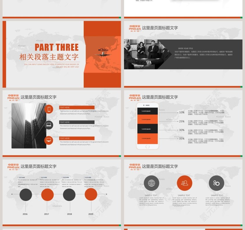 简约商务中国平安专业ppt模板第4张
