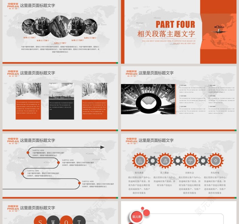 简约商务中国平安专业ppt模板第5张