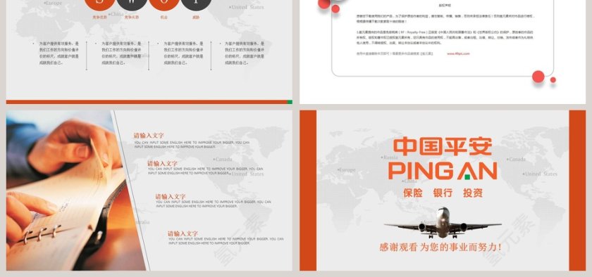 简约商务中国平安专业ppt模板第6张