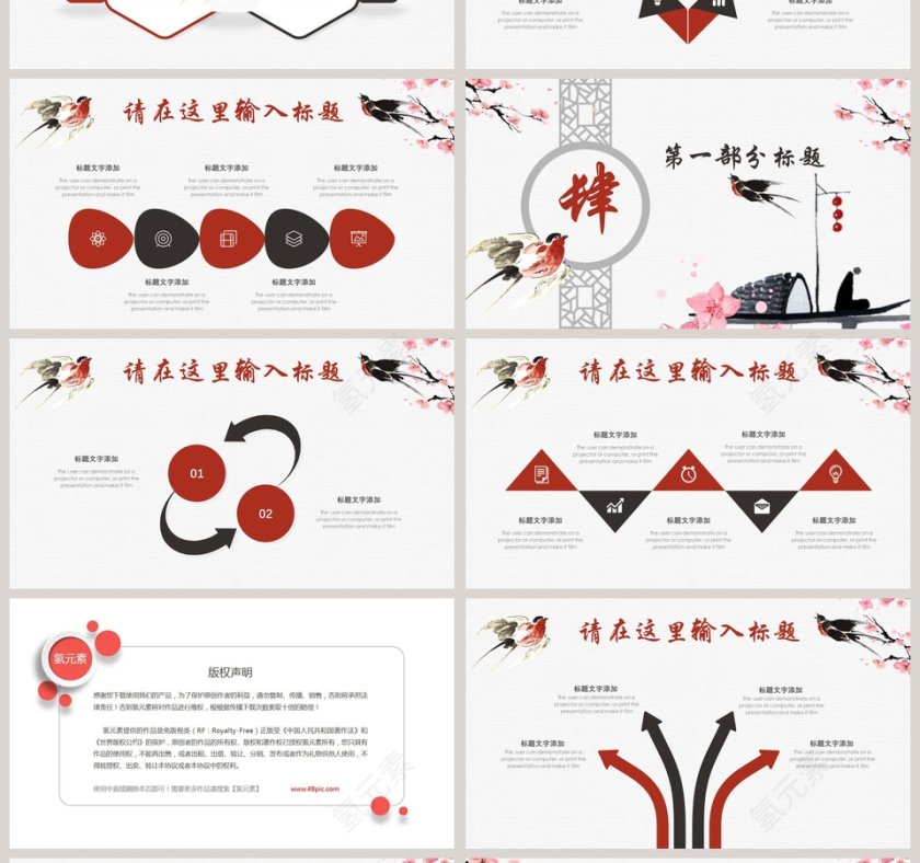 红白色简约清新国学文化PPT模板第4张