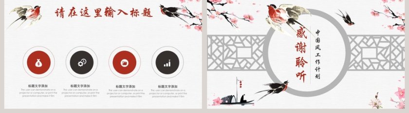 红白色简约清新国学文化PPT模板第5张