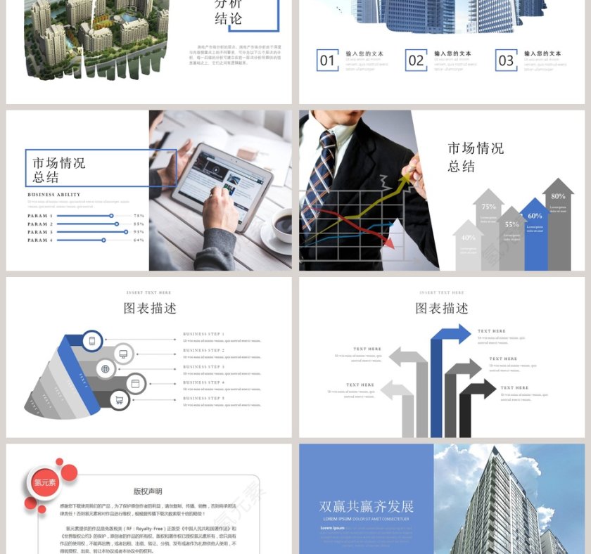 房地产行业宣传策划房地产销售PPT第6张