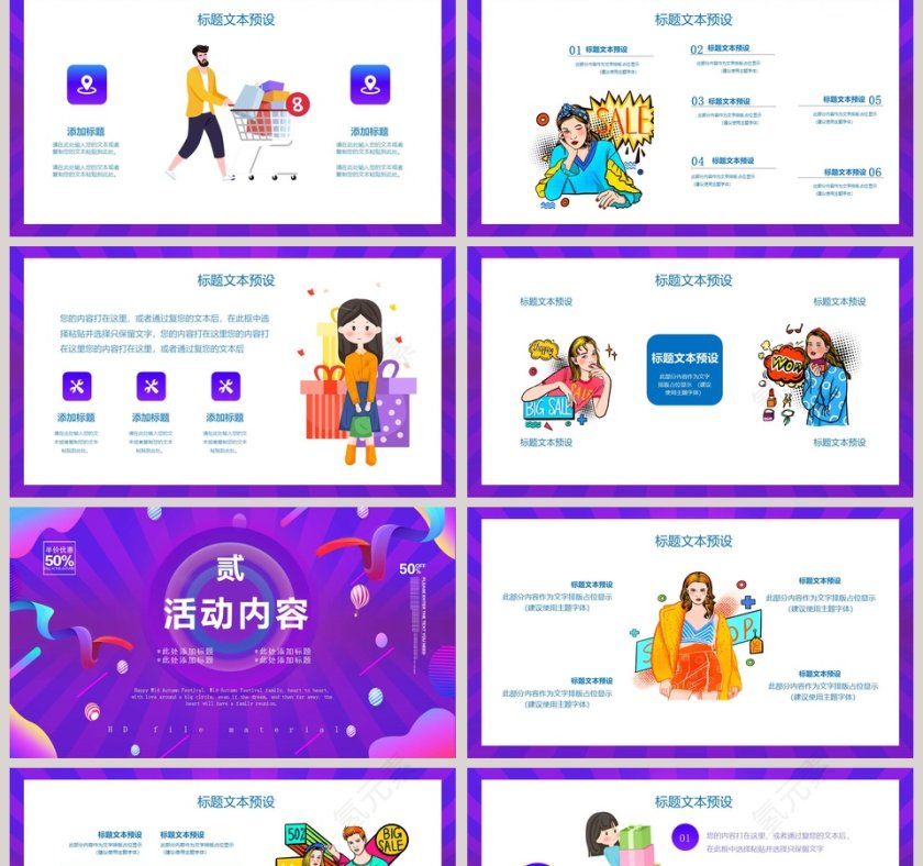 618狂欢全场钜惠促销活动策划PPT模板第2张