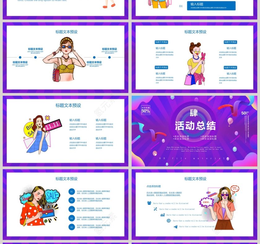 618狂欢全场钜惠促销活动策划PPT模板第4张