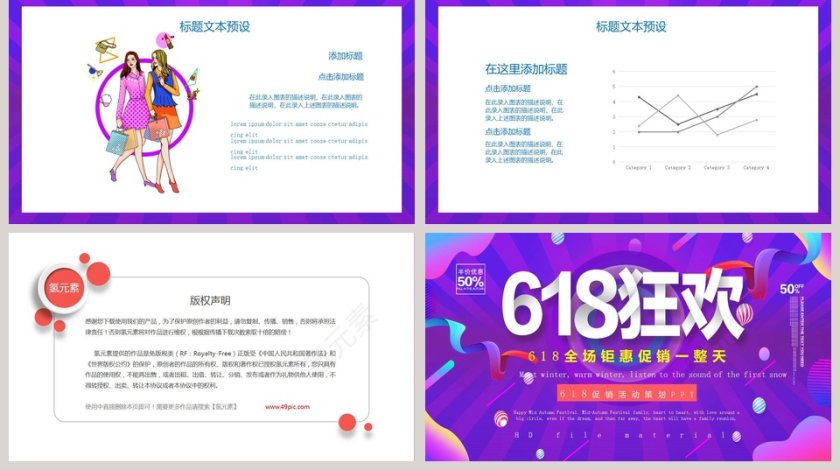 618狂欢全场钜惠促销活动策划PPT模板第5张