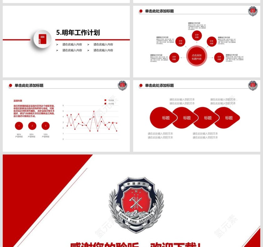 红色大气中国消防官兵动态PPT消防安全PPT第5张