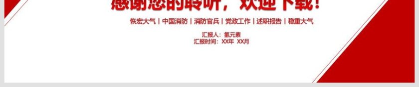 红色大气中国消防官兵动态PPT消防安全PPT第6张