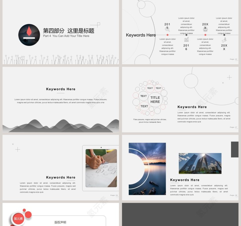 极简主义创意主题PPT第5张