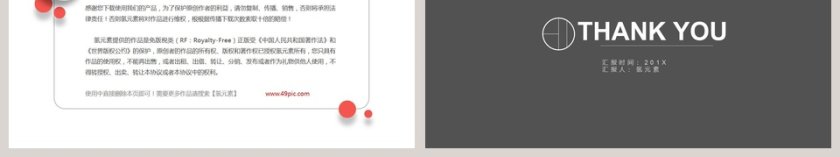 极简主义创意主题PPT第6张