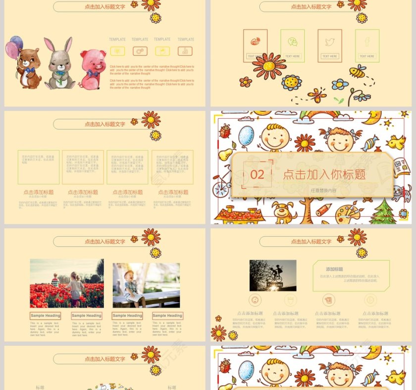 黄色卡通儿童节快乐PPT 第2张