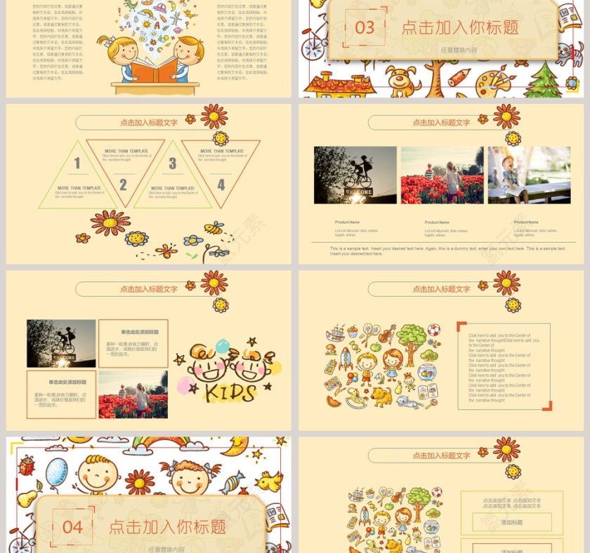 黄色卡通儿童节快乐PPT 第3张