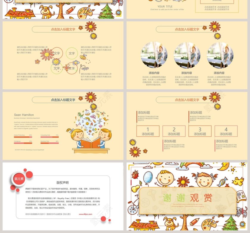 黄色卡通儿童节快乐PPT 第4张