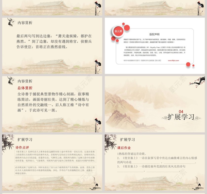  初中语文课件PPT《使至塞上 》       第4张