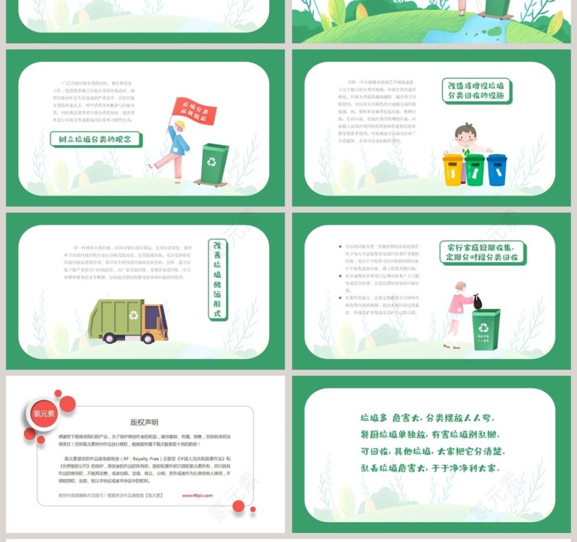 绿色环保垃圾分类全民行动PPT模板第4张