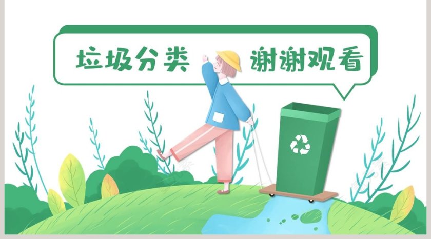 绿色环保垃圾分类全民行动PPT模板第5张
