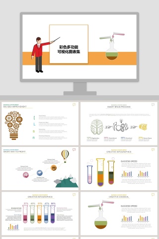 彩色多功能可视化图表集PPT模板