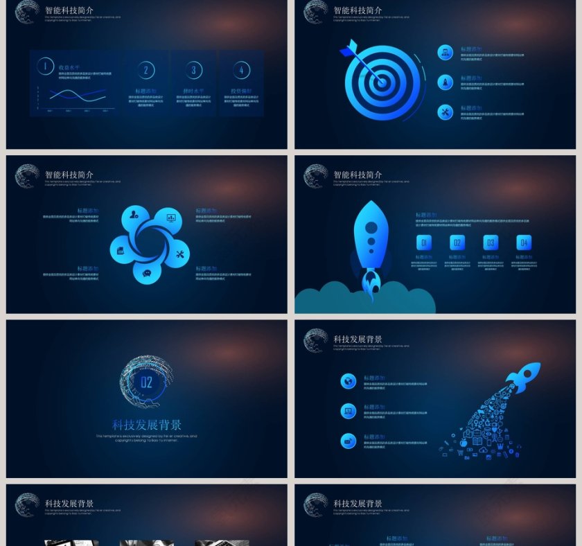 蓝色智能科技商业计划书第2张