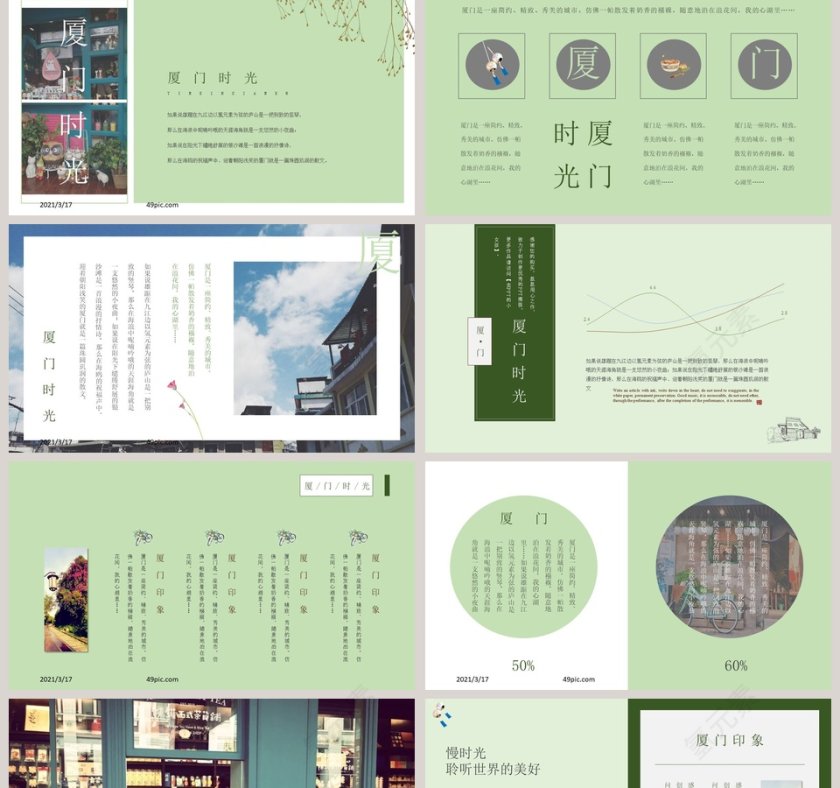 厦门时光宣传策划PPT模板第2张