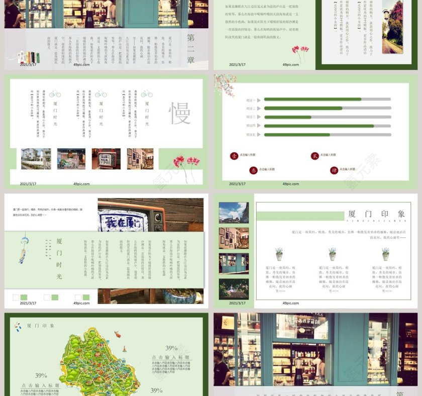 厦门时光宣传策划PPT模板第3张