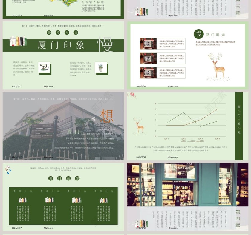 厦门时光宣传策划PPT模板第4张