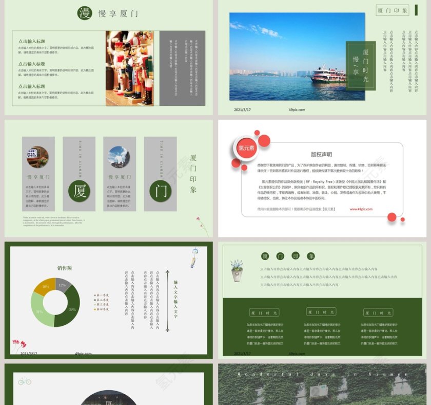 厦门时光宣传策划PPT模板第5张