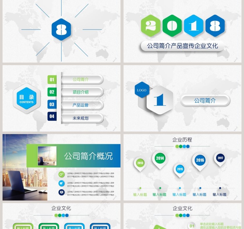 公司简介产品宣传企业文化企业简介介绍PPT第2张