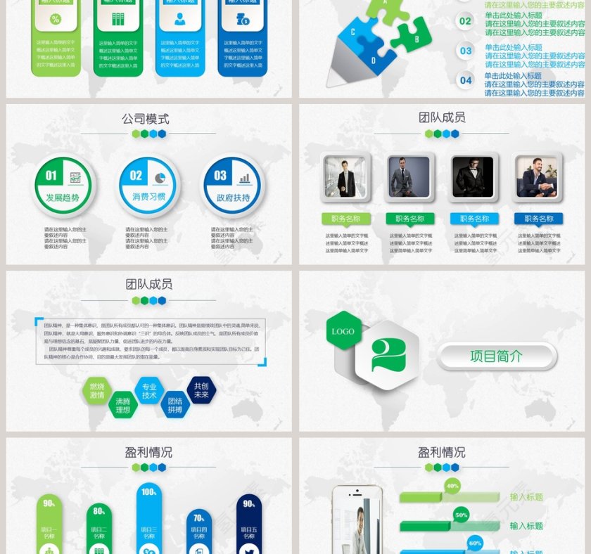 公司简介产品宣传企业文化企业简介介绍PPT第3张