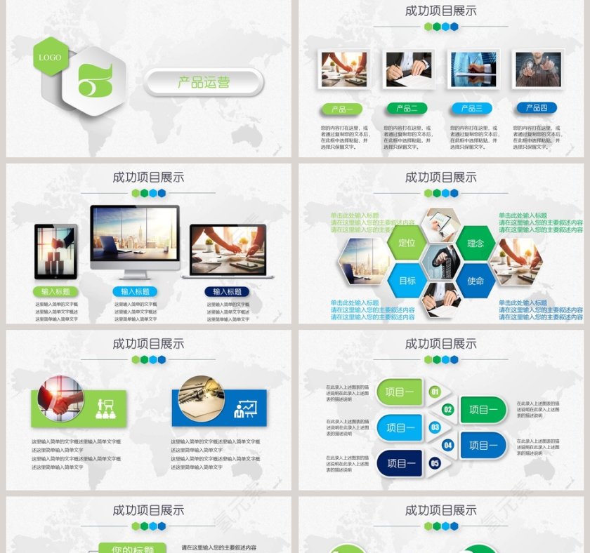 公司简介产品宣传企业文化企业简介介绍PPT第5张