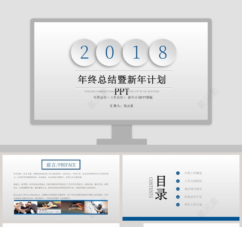 2018年终总结暨新年计划PPT第1张