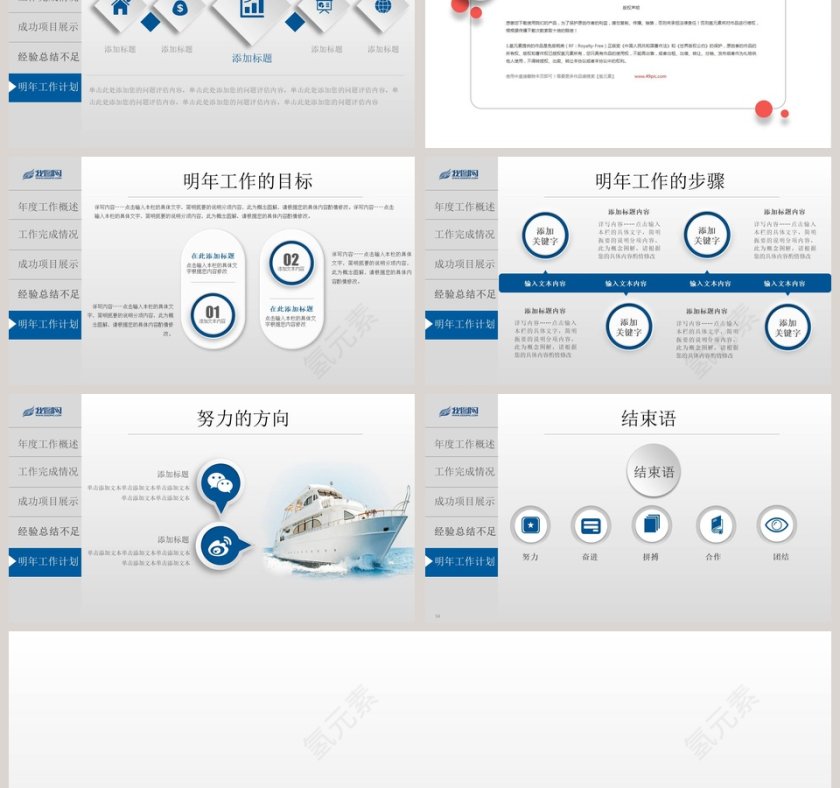 2018年终总结暨新年计划PPT第6张
