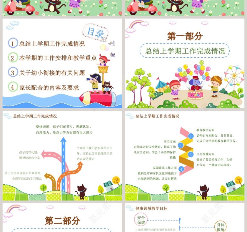 彩色卡通大班下学期家长会第2张