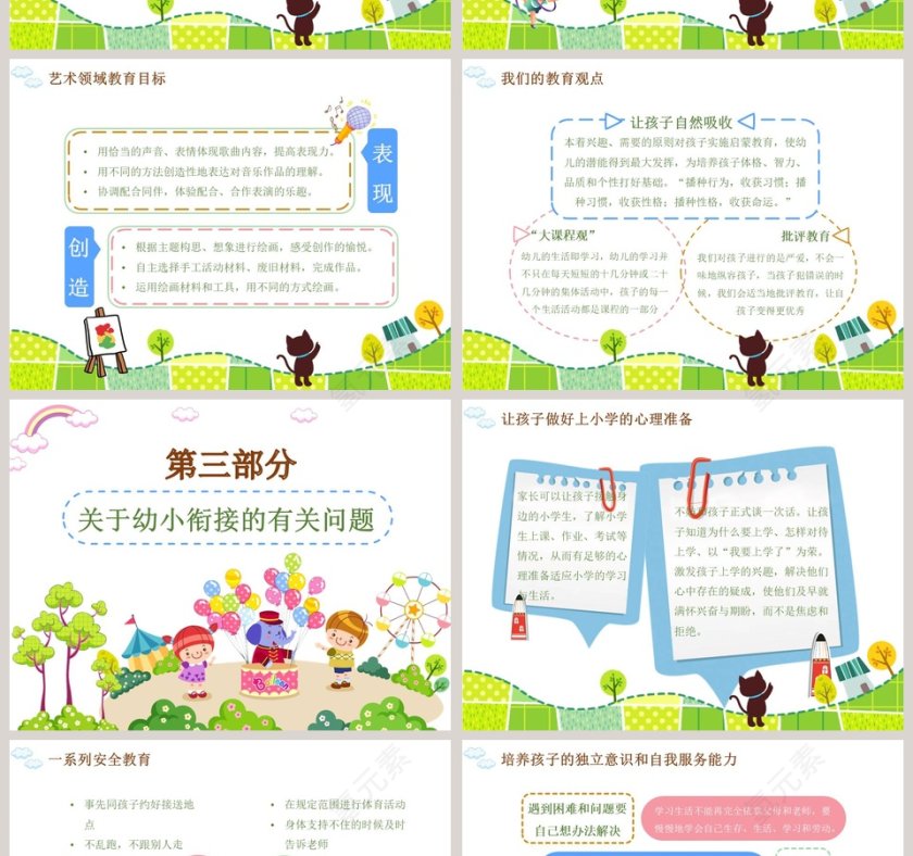 彩色卡通大班下学期家长会第4张